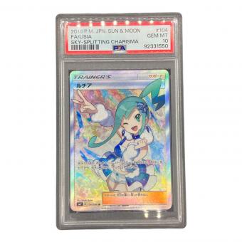 PSA10 ルチア ポケモンカード SR #92331550 @ Π サン&ムーン