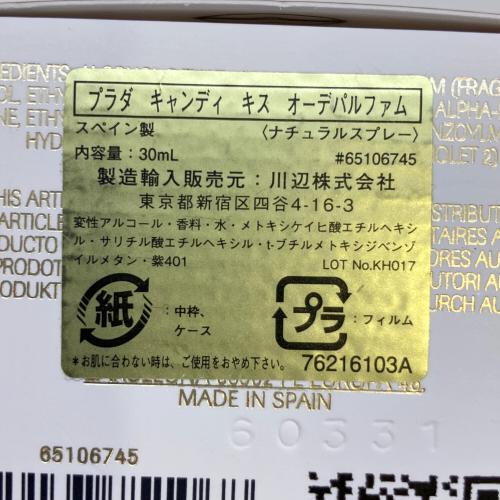 PRADA (プラダ) オードパルファム 30ml 残量80%-99% CANDY KISS
