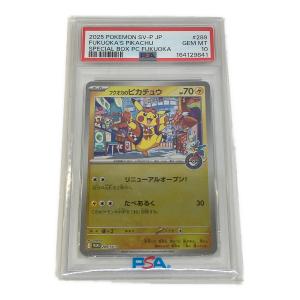 PSA10 フクオカのピカチュウ ポケモンカード 289/SV-P
