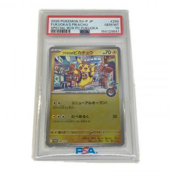 PSA10 フクオカのピカチュウ ポケモンカード 289/SV-P