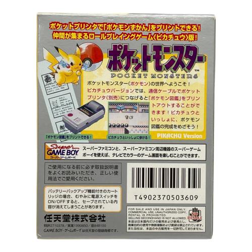 ポケットモンスター ピカチュウ ゲームボーイ用ソフト -