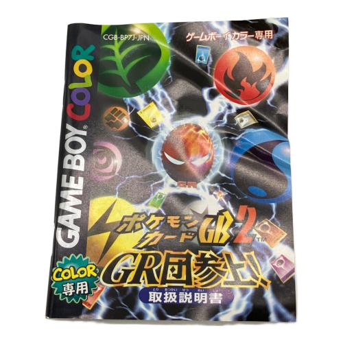 ポケモンカードGB2 GR団参上! ゲームボーイ用ソフト おまけカードなし -