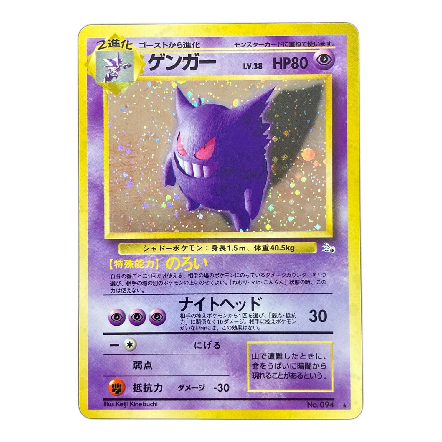 ゲンガー LV.38 ポケモンカード 旧裏面｜トレファクONLINE