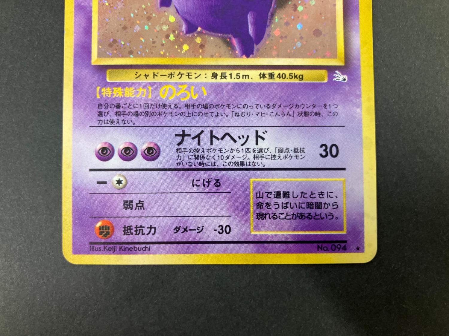 ゲンガー LV.38 ポケモンカード 旧裏面｜トレファクONLINE