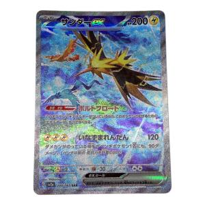 サンダーex ポケモンカード SAR スカーレット&バイオレット