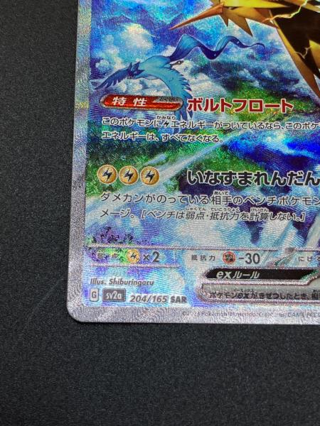 サンダーex SAR スカーレット&バイオレット ポケモンカード サンダーex ポケモンカード SAR スカーレット&バイオレット