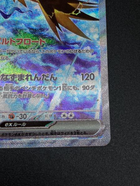 サンダーex ポケモンカード SAR スカーレット&バイオレット
