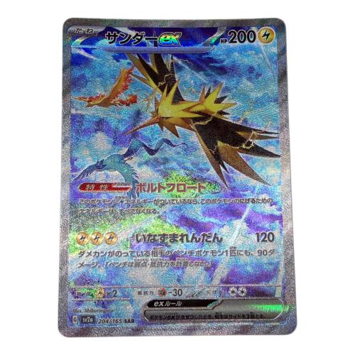 サンダーex ポケモンカード SAR スカーレット&バイオレット