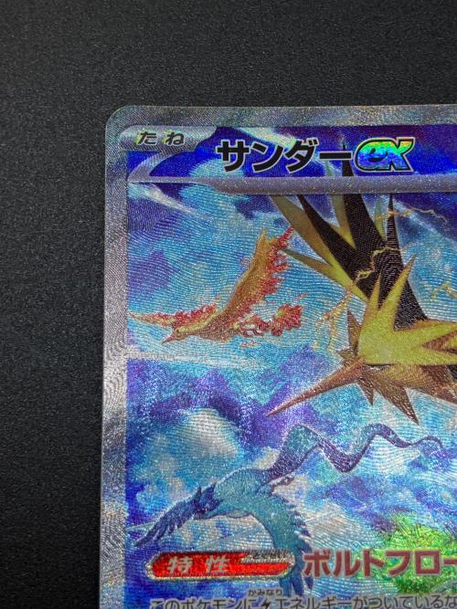 サンダーex ポケモンカード SAR スカーレット&バイオレット