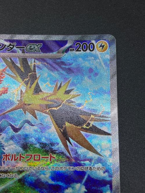 サンダーex ポケモンカード SAR スカーレット&バイオレット