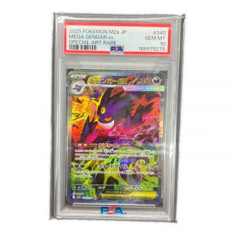 PSA10 メガゲンガー ポケモンカード SAR @ Π MEGA