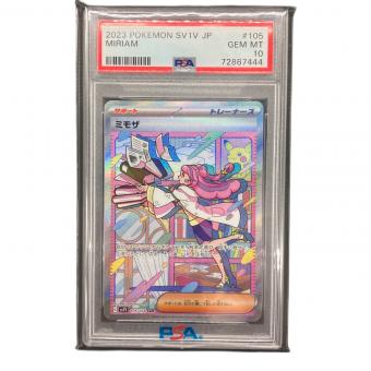 PSA10 ミモザ ポケモンカード SAR スカーレット&バイオレット