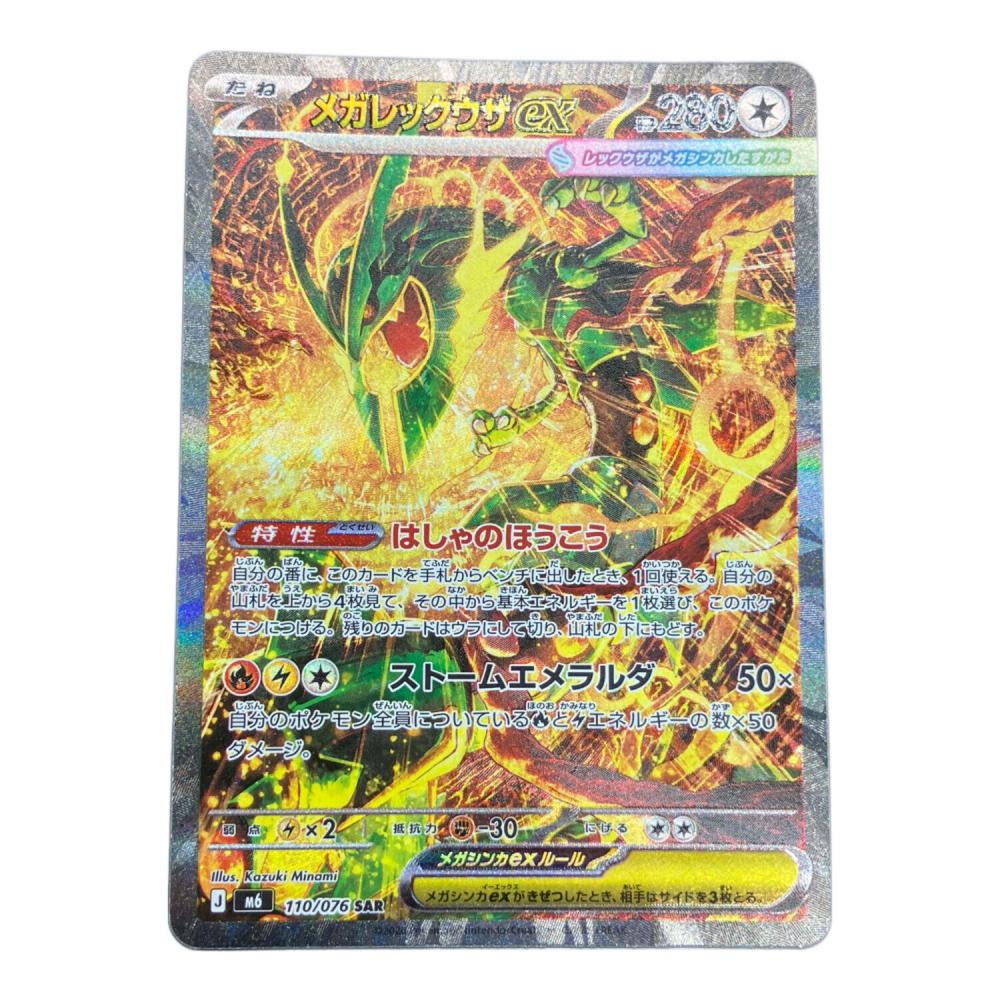 メガレックウザex ポケモンカード SAR MEGA｜トレファクONLINE