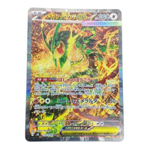 メガレックウザex ポケモンカード SAR MEGA