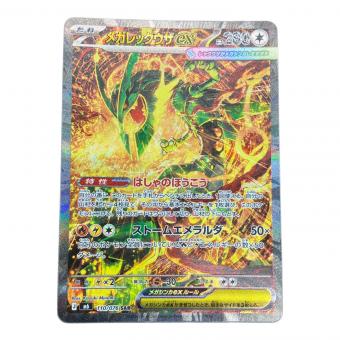 メガレックウザex ポケモンカード SAR MEGA
