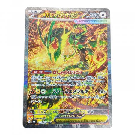 メガレックウザex ポケモンカード SAR MEGA｜トレファクONLINE