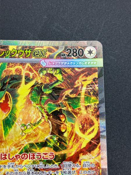 メガレックウザex ポケモンカード SAR MEGA｜トレファクONLINE