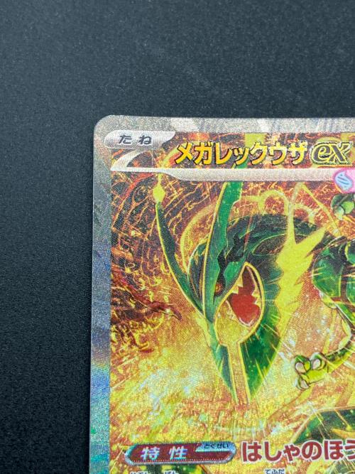 メガレックウザex ポケモンカード SAR MEGA