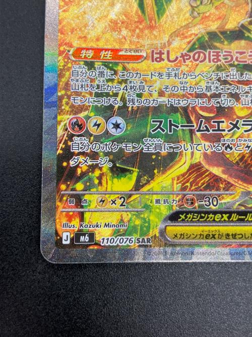 メガレックウザex ポケモンカード SAR MEGA
