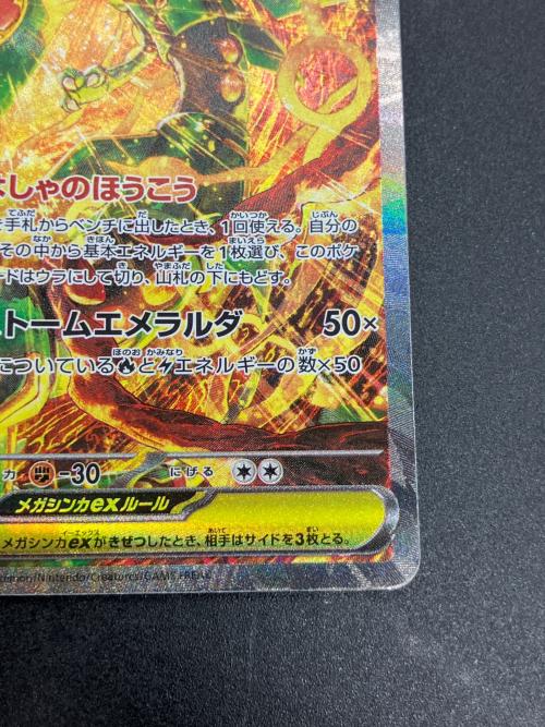 メガレックウザex ポケモンカード SAR MEGA