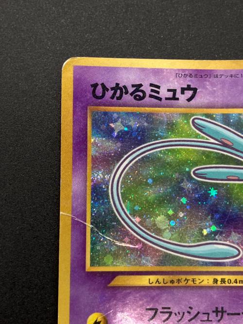 ひかるミュウ LV.24 ポケモンカード