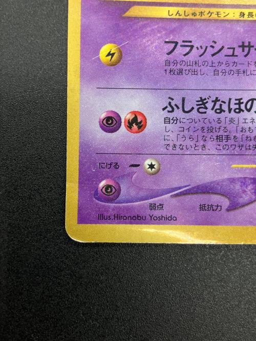 ひかるミュウ LV.24 ポケモンカード