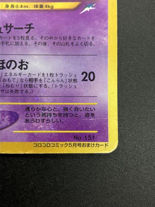 ひかるミュウ LV.24 ポケモンカード