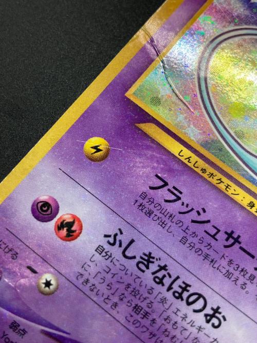ひかるミュウ LV.24 ポケモンカード