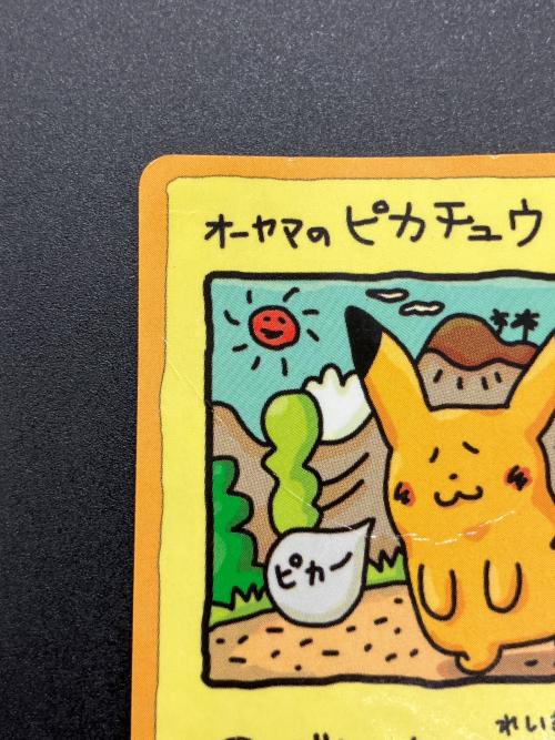 オーヤマのピカチュウ ポケモンカード