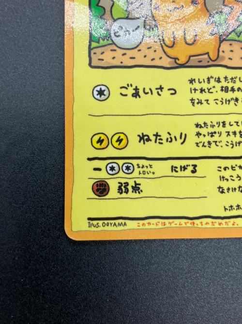 オーヤマのピカチュウ ポケモンカード