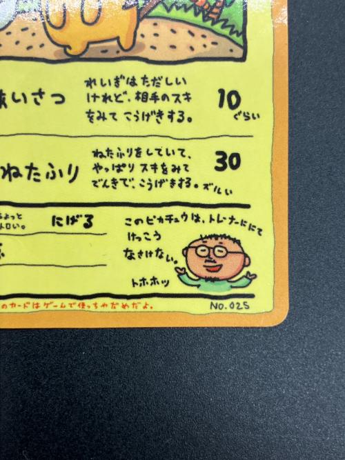 オーヤマのピカチュウ ポケモンカード