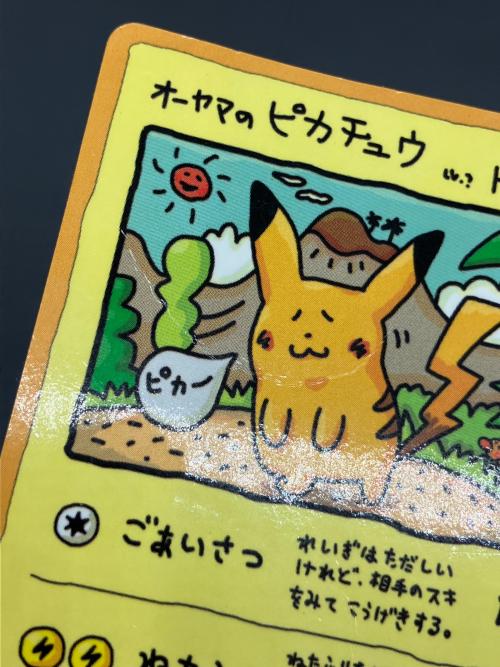 オーヤマのピカチュウ ポケモンカード