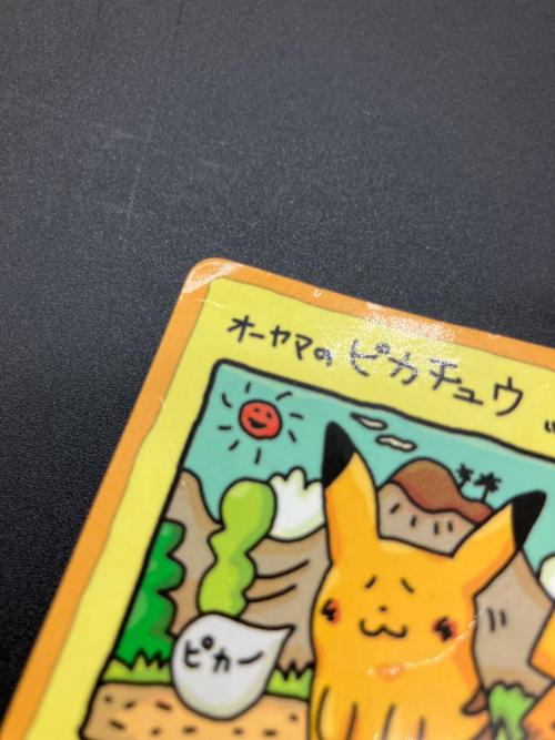 オーヤマのピカチュウ ポケモンカード