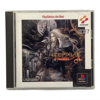 悪魔城ドラキュラX 月下の夜想曲 Playstation用ソフト -