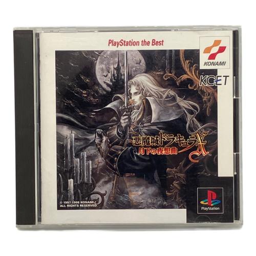 悪魔城ドラキュラX 月下の夜想曲 Playstation用ソフト -