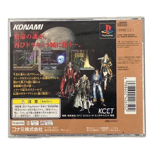 悪魔城ドラキュラX 月下の夜想曲 Playstation用ソフト -