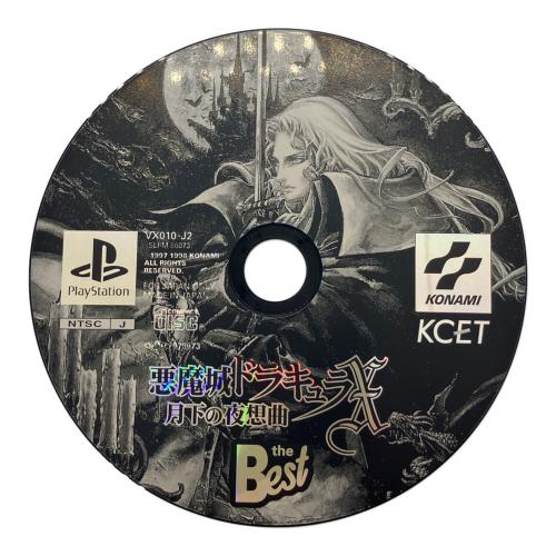 悪魔城ドラキュラX 月下の夜想曲 Playstation用ソフト -