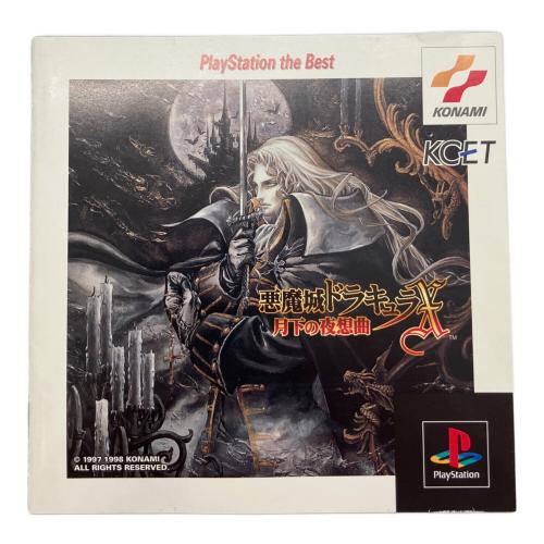 悪魔城ドラキュラX 月下の夜想曲 Playstation用ソフト -