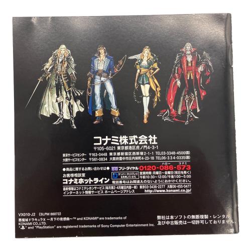 悪魔城ドラキュラX 月下の夜想曲 Playstation用ソフト -