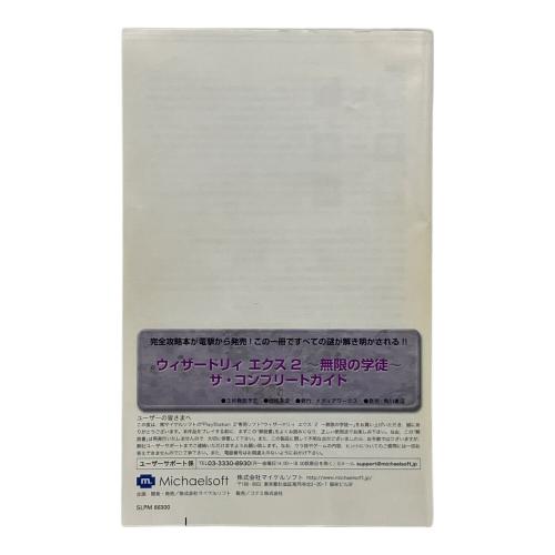 ウィザードリィ エクス2 -無限の学徒- Playstation2用ソフト CERO B (12歳以上対象)