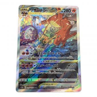 リザードンVSTAR ポケモンカード SAR ソード&シールド