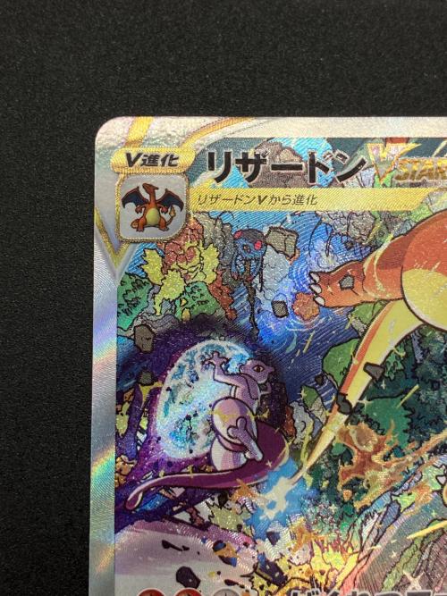 リザードンVSTAR ポケモンカード SAR ソード&シールド