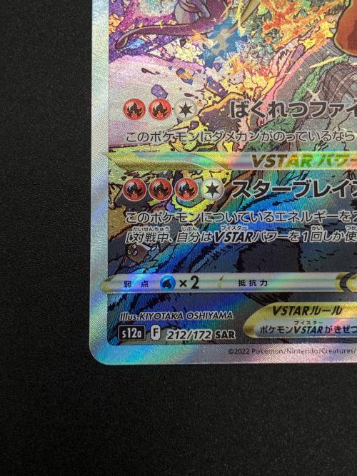 リザードンVSTAR ポケモンカード SAR ソード&シールド