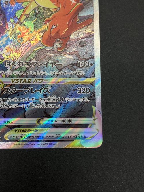 リザードンVSTAR ポケモンカード SAR ソード&シールド