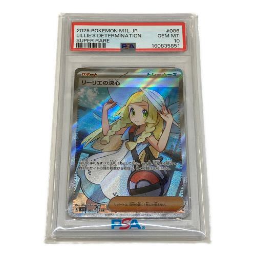PSA10 リーリエの決心 ポケモンカード MEGA