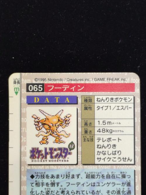 カードダス ポケモングッズ モンスターコレクション