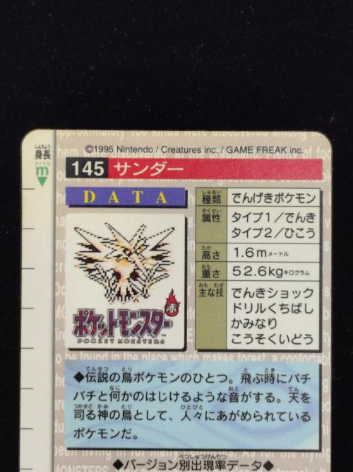 カードダス ポケモングッズ モンスターコレクション