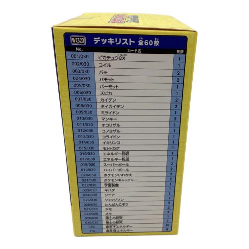 ポケモンカード ポケモンワールドチャンピオンシップス 2023 横浜記念デッキ ピカチュウ
