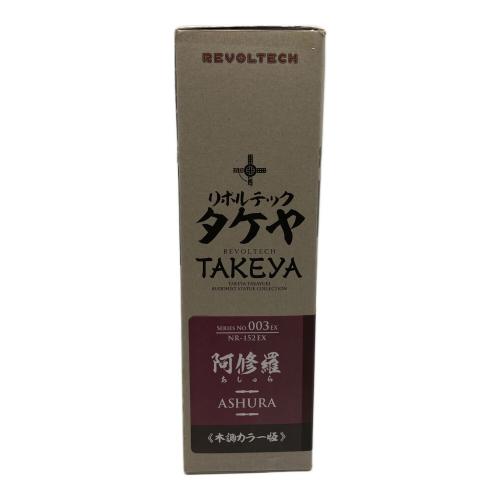 海洋堂 (カイヨウドウ) リボルテックタケヤ No.003EX 阿修羅 木調版 フィギュア