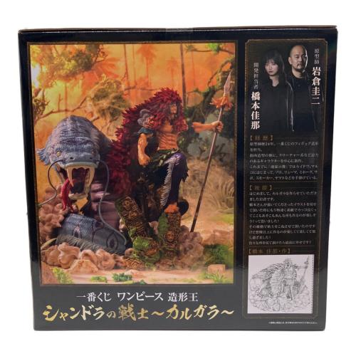 ONE PIECE (ワンピース) フィギュア 一番くじ 造形王 A賞 シャンドラの戦士 カルガラ  ブラシ彩色Ver.